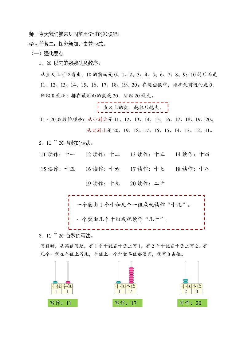 （新教材备课）人教版数学一年级上册-4.3 整理和复习（课件+教案+学案+作业）02