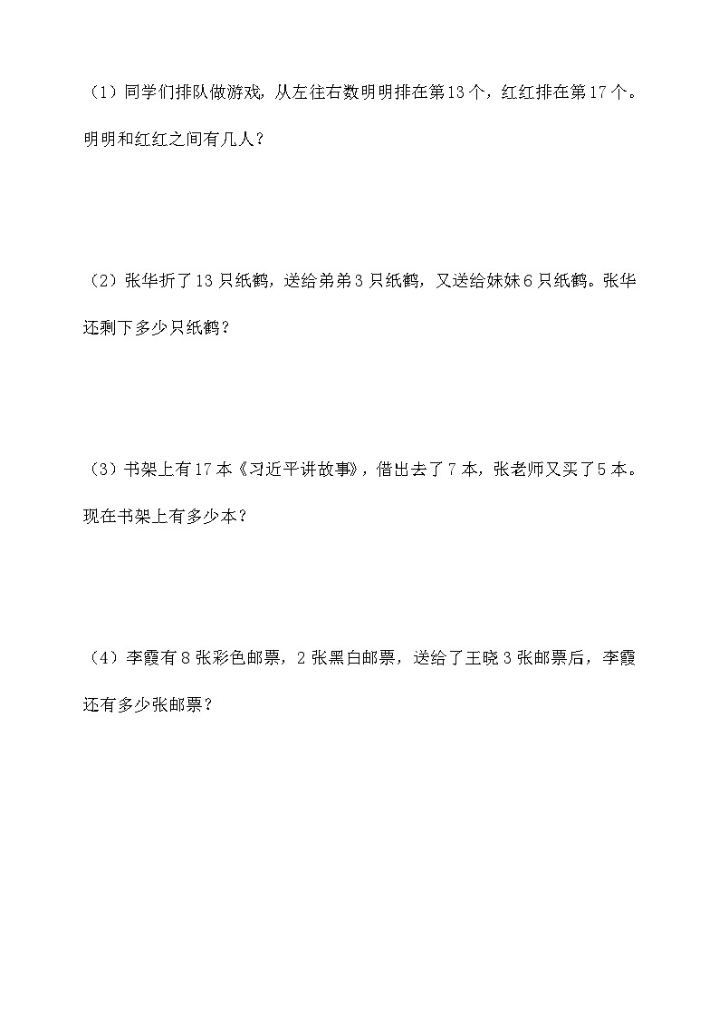 （新教材备课）人教版数学一年级上册-4.3 整理和复习（课件+教案+学案+作业）02