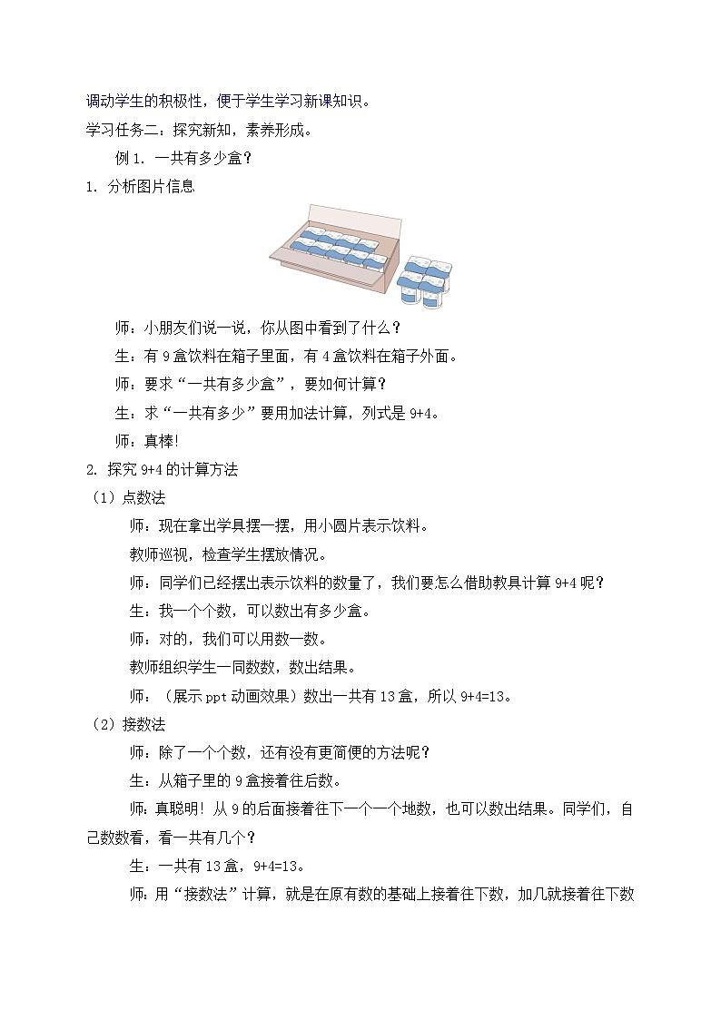 （新教材备课）人教版数学一年级上册-5.1 9加几（课件+教案+学案+作业）02