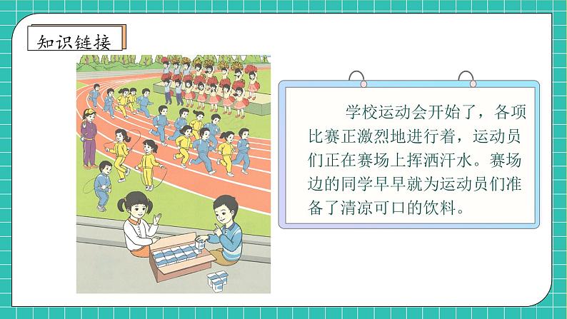 （新教材备课）人教版数学一年级上册-5.1 9加几（课件+教案+学案+作业）08