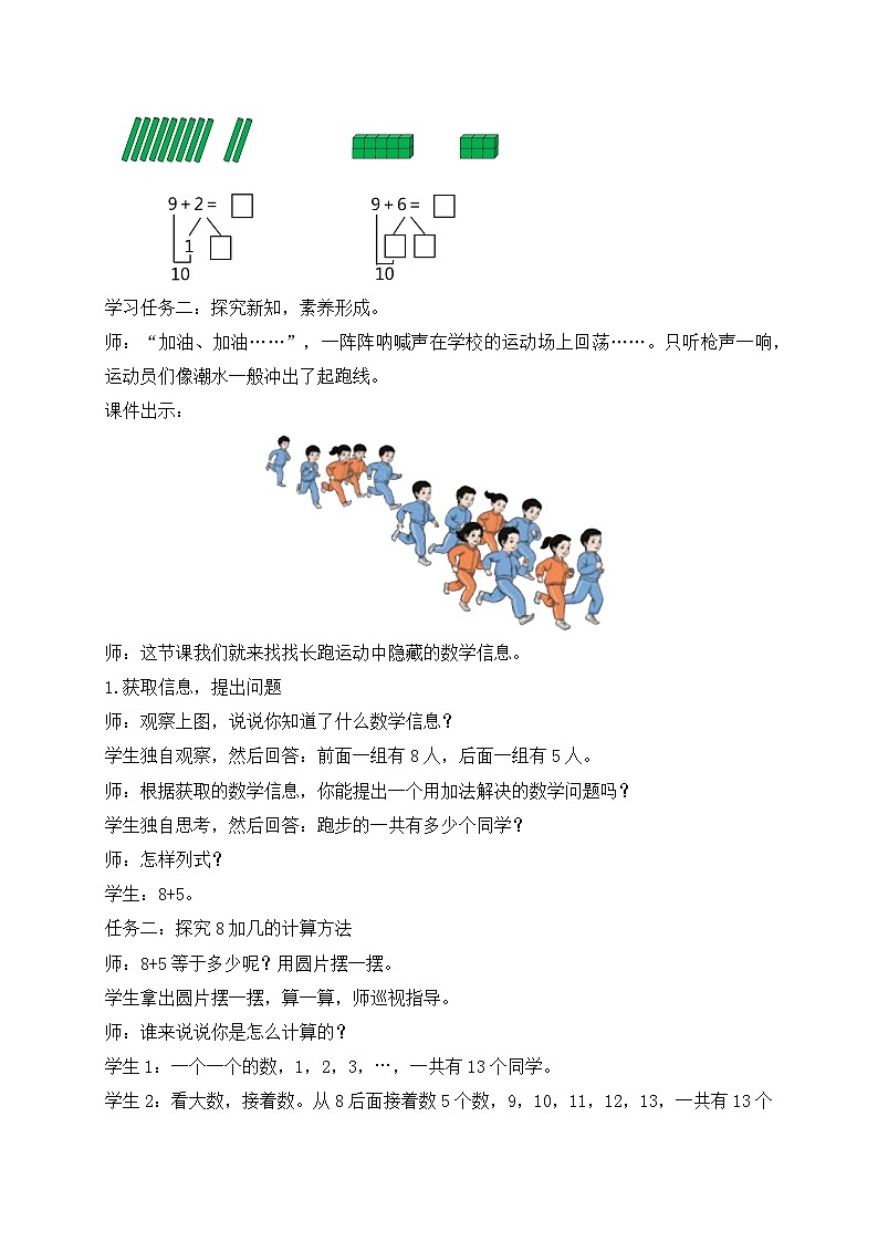 （新教材备课）人教版数学一年级上册-5.2 8、7、6加几（一）（课件+教案+学案+作业）02