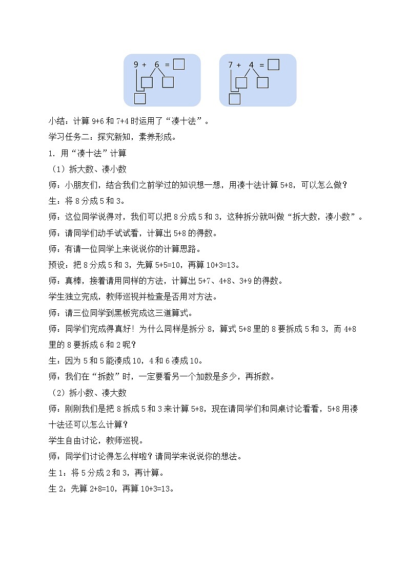 （新教材备课）人教版数学一年级上册-5.4 5、4、3、2加几（课件+教案+学案+作业）02