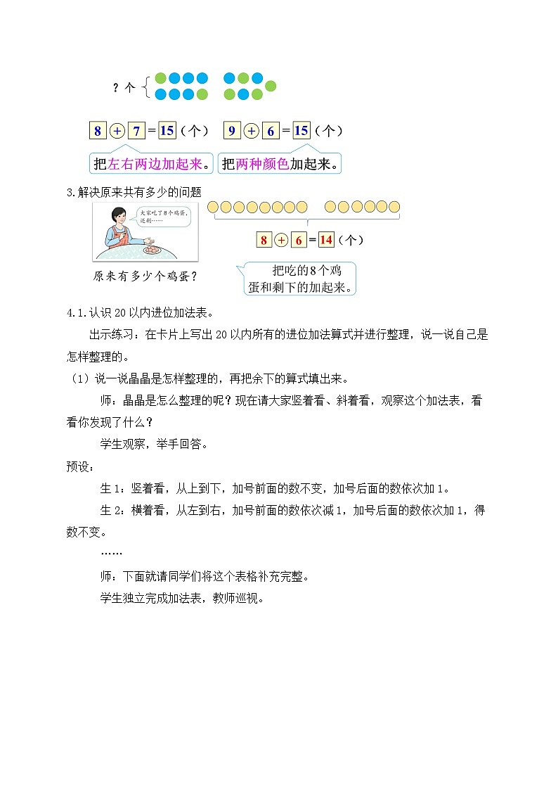 （新教材备课）人教版数学一年级上册-5.7 整理和复习（课件+教案+学案+作业）03