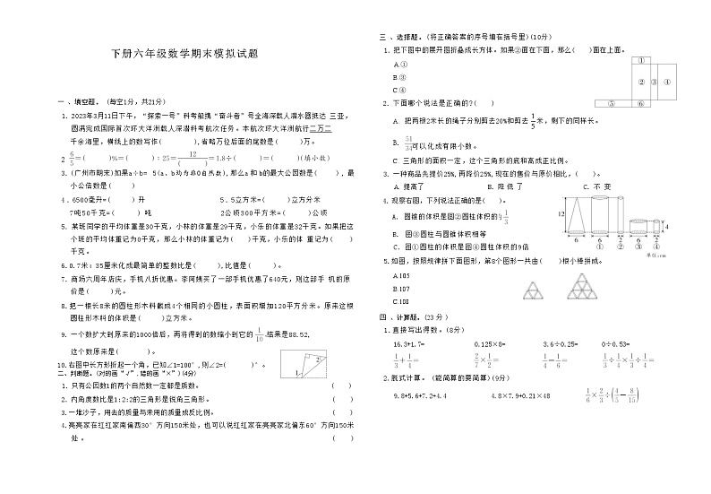 下册六年级数学冀教版期末模拟试题(5)第1页
