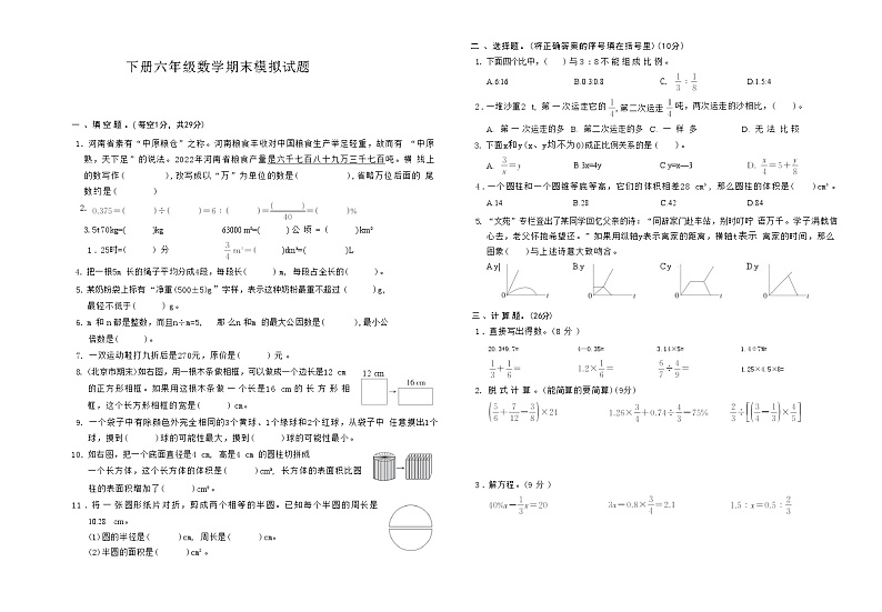 下册六年级数学北师大版期末模拟试题(13)第1页