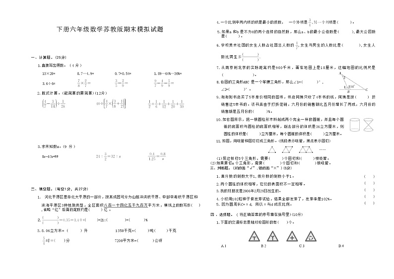 下册六年级数学苏教版期末模拟试题(13)第1页