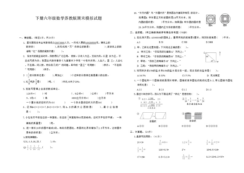 下册六年级数学苏教版期末模拟试题(11)第1页