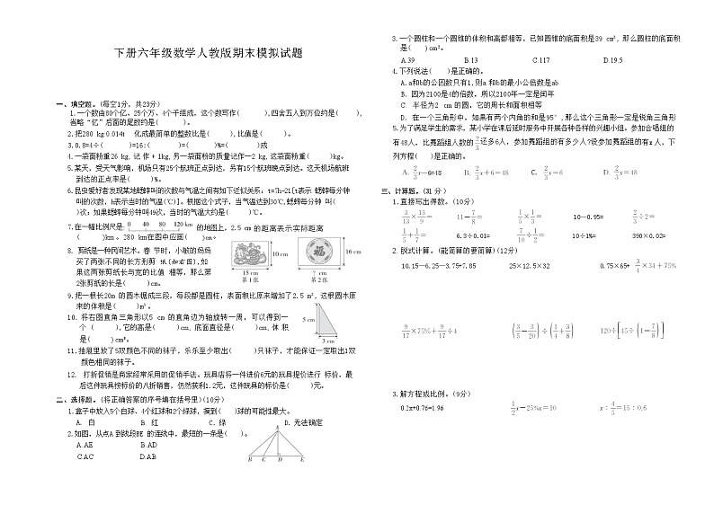 下册六年级数学人教版期末模拟试题(10)第1页