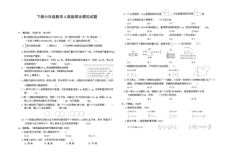 下册六年级数学人教版期末模拟试题(9)第1页