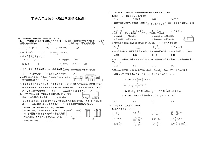 下册六年级数学人教版期末模拟试题(7)第1页
