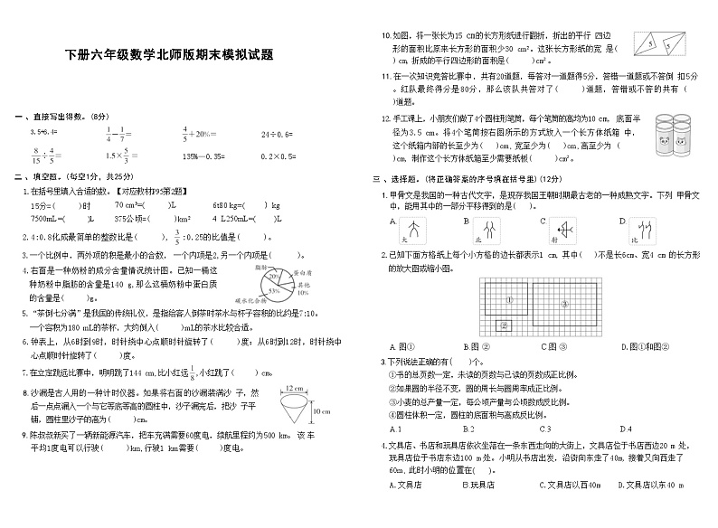 下册六年级数学北师版期末模拟试题(12)第1页