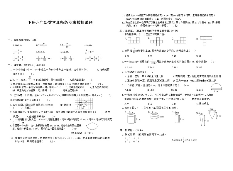 下册六年级数学北师版期末模拟试题(11)第1页