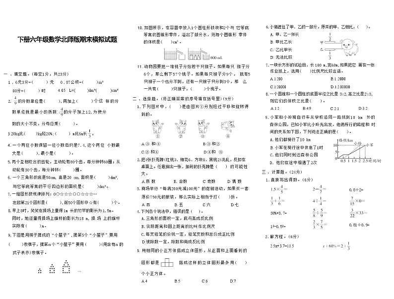 下册六年级数学北师版期末模拟试题(10)第1页