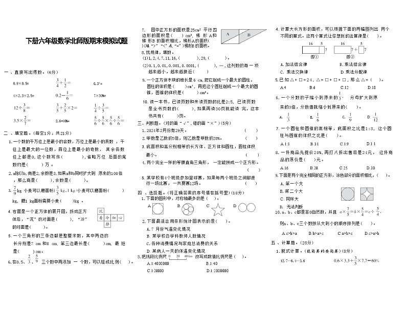 下册六年级数学北师版期末模拟试题(9)第1页