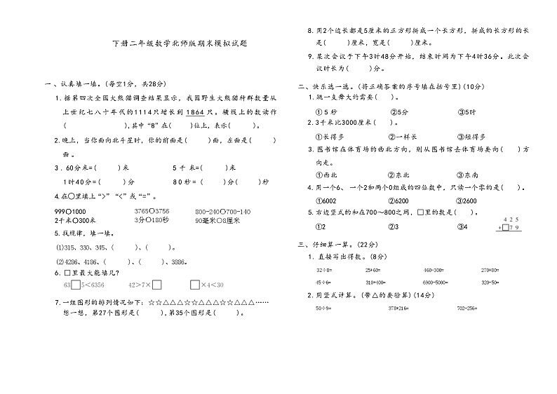 下册二年级数学北师版期末模拟试题(11)01