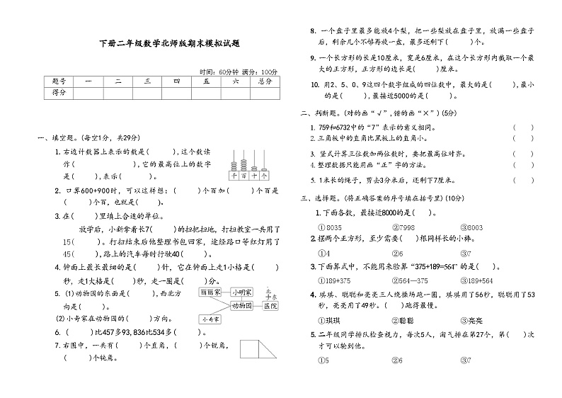 下册二年级数学北师版期末模拟试题(10)第1页
