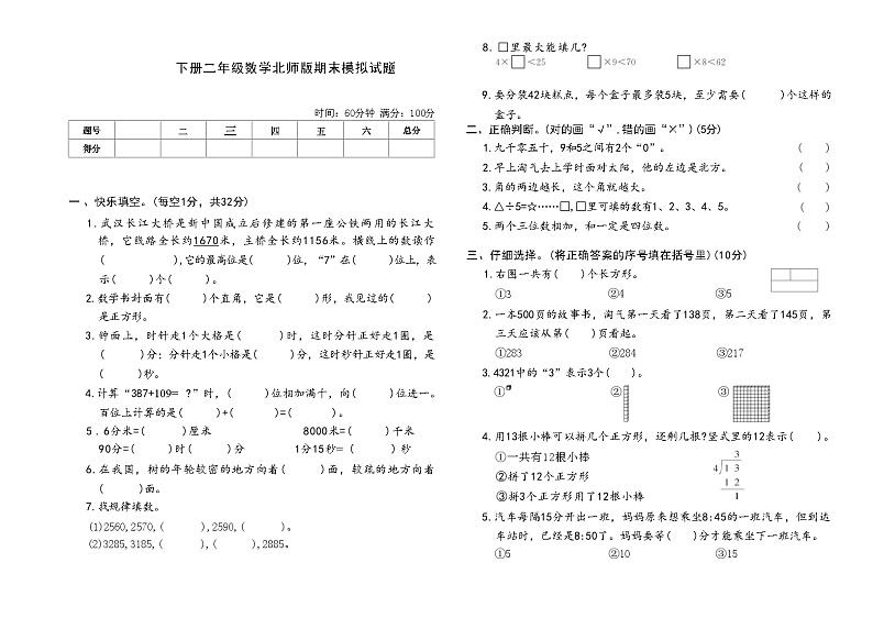 下册二年级数学北师版期末模拟试题(9)01