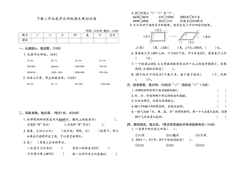 下册二年级数学北师版期末模拟试题(8)第1页