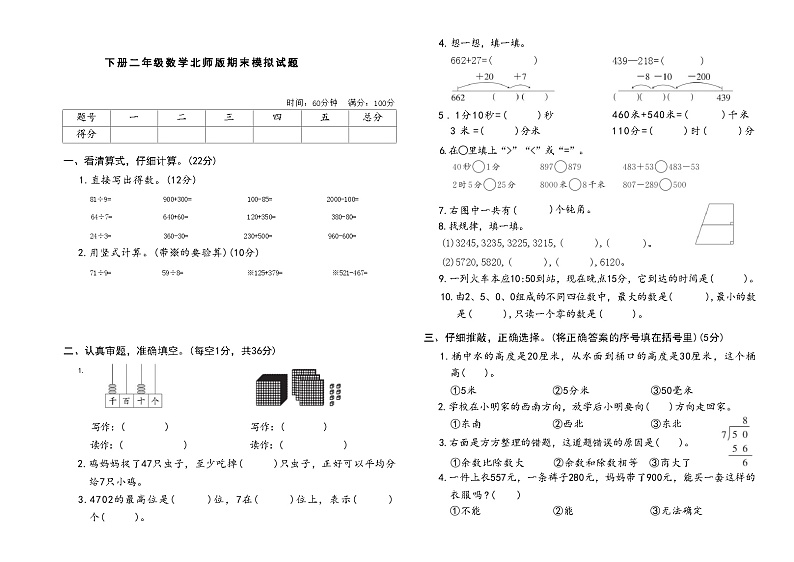 下册二年级数学北师版期末模拟试题(5)第1页