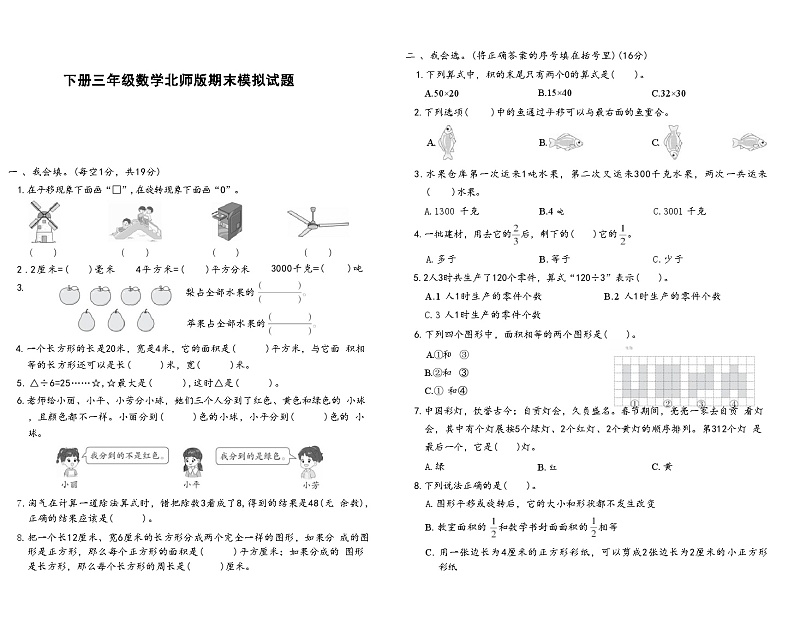 下册三年级数学北师版期末模拟试题(5)第1页