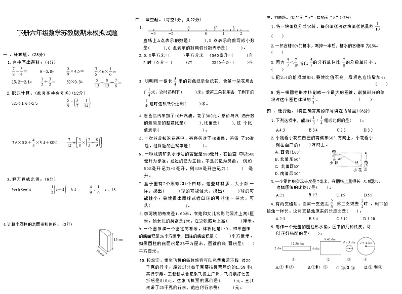下册六年级数学苏教版期末模拟试题(9)第1页