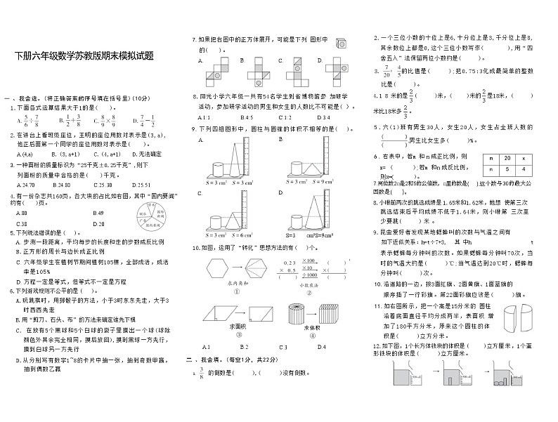 下册六年级数学苏教版期末模拟试题(8)第1页