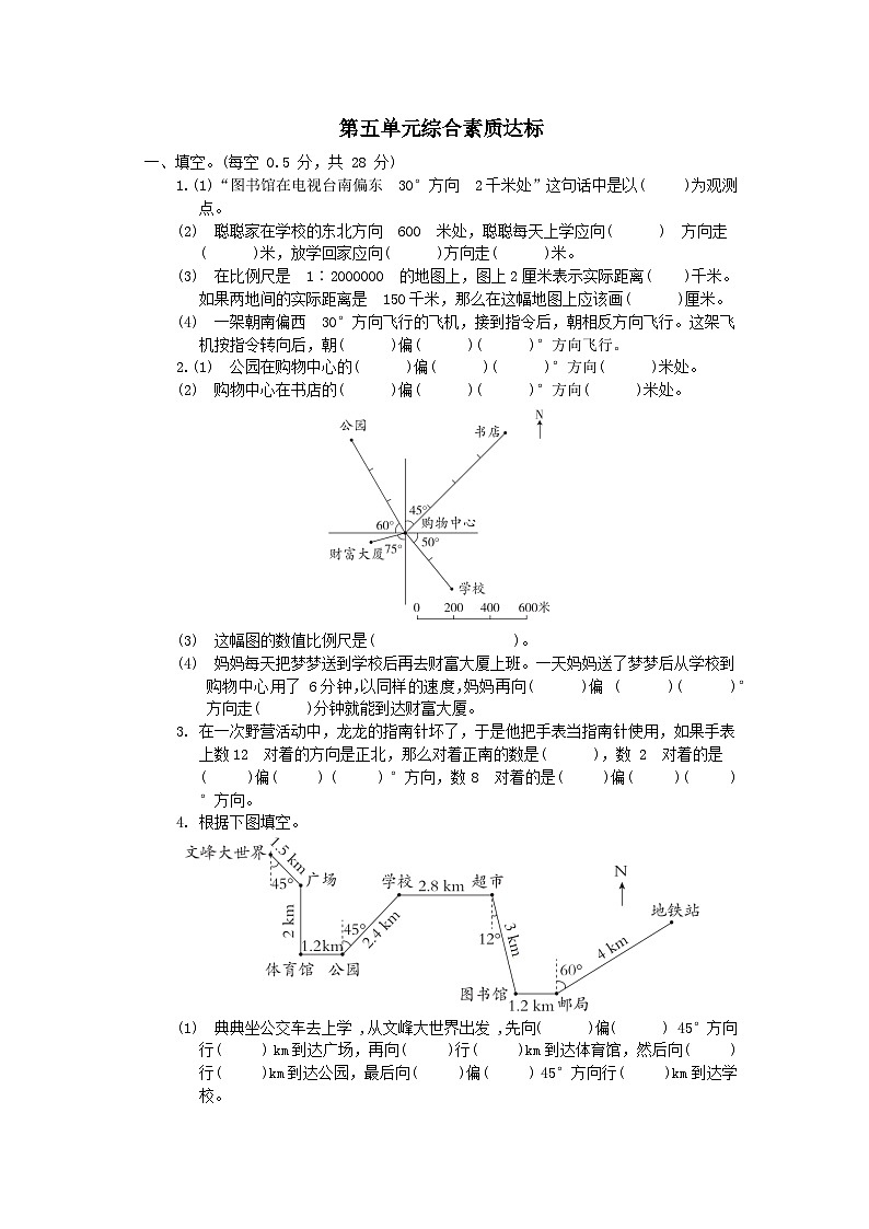 2024六年级数学下册第5单元确定位置单元综合素质达标试卷（附答案苏教版）第1页