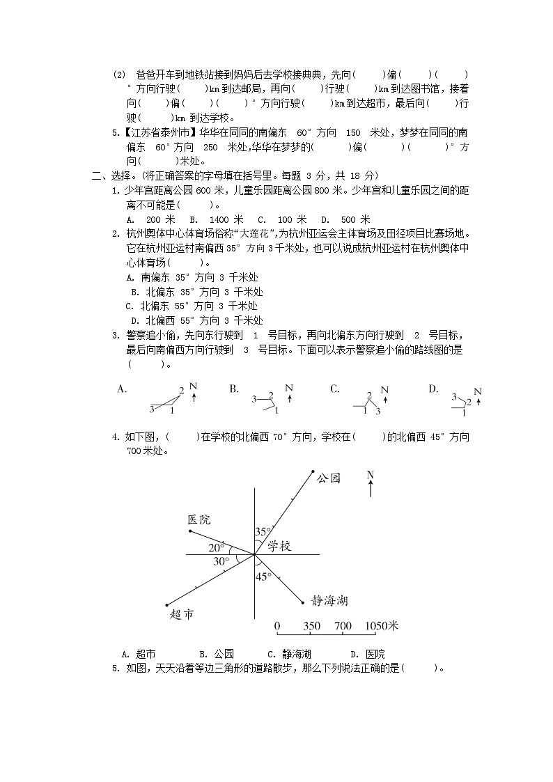 2024六年级数学下册第5单元确定位置单元综合素质达标试卷（附答案苏教版）第2页