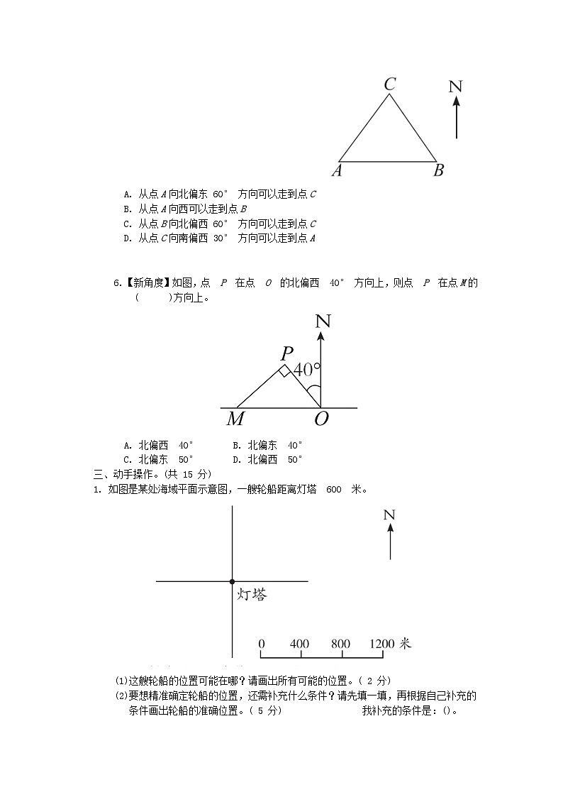 2024六年级数学下册第5单元确定位置单元综合素质达标试卷（附答案苏教版）第3页