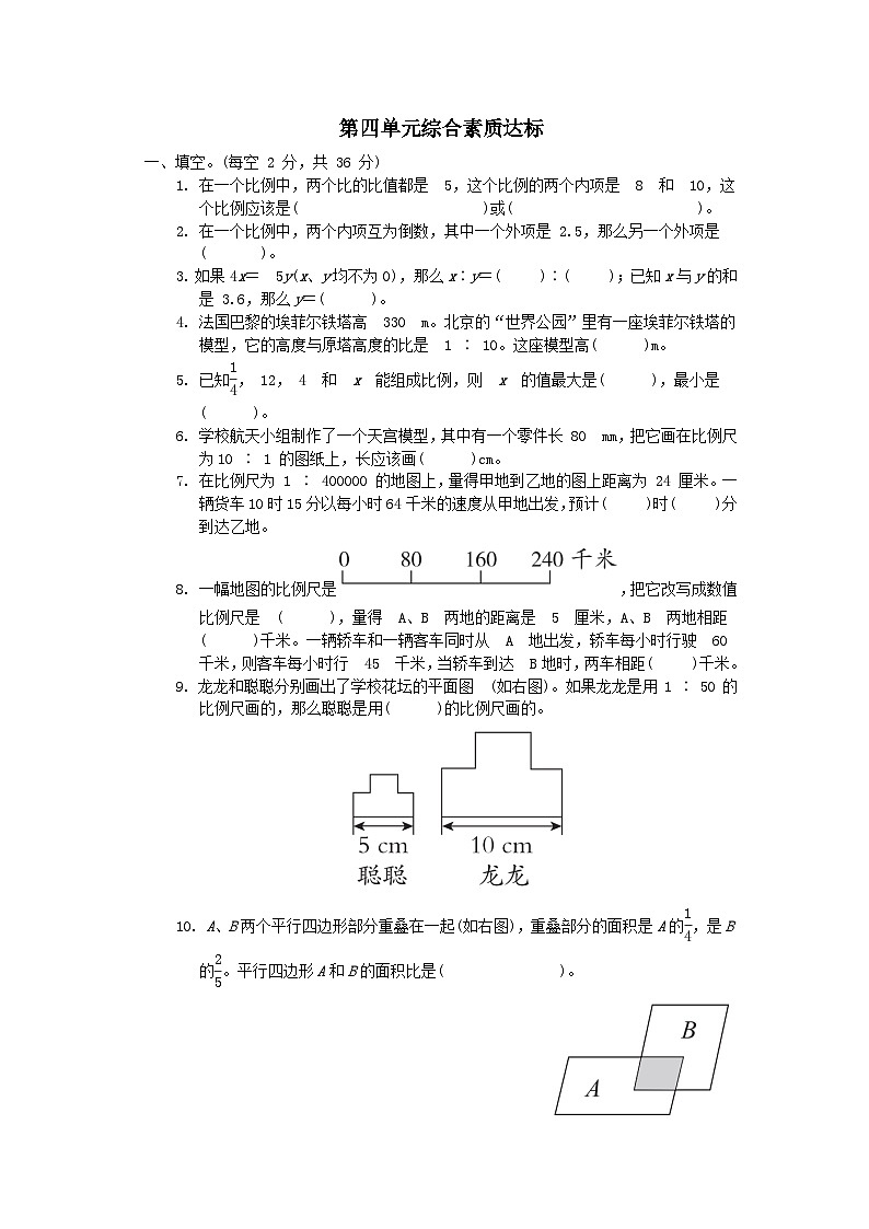 2024六年级数学下册第4单元比例单元综合素质达标试卷（附答案苏教版）01