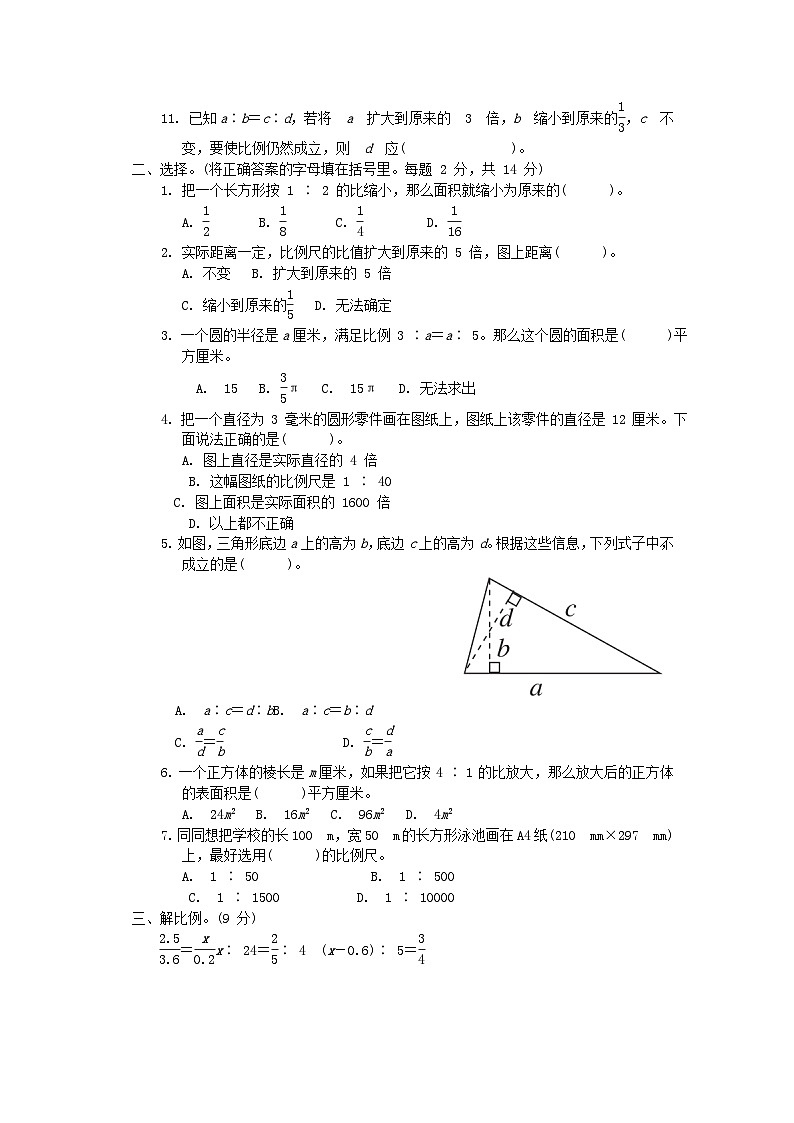 2024六年级数学下册第4单元比例单元综合素质达标试卷（附答案苏教版）02
