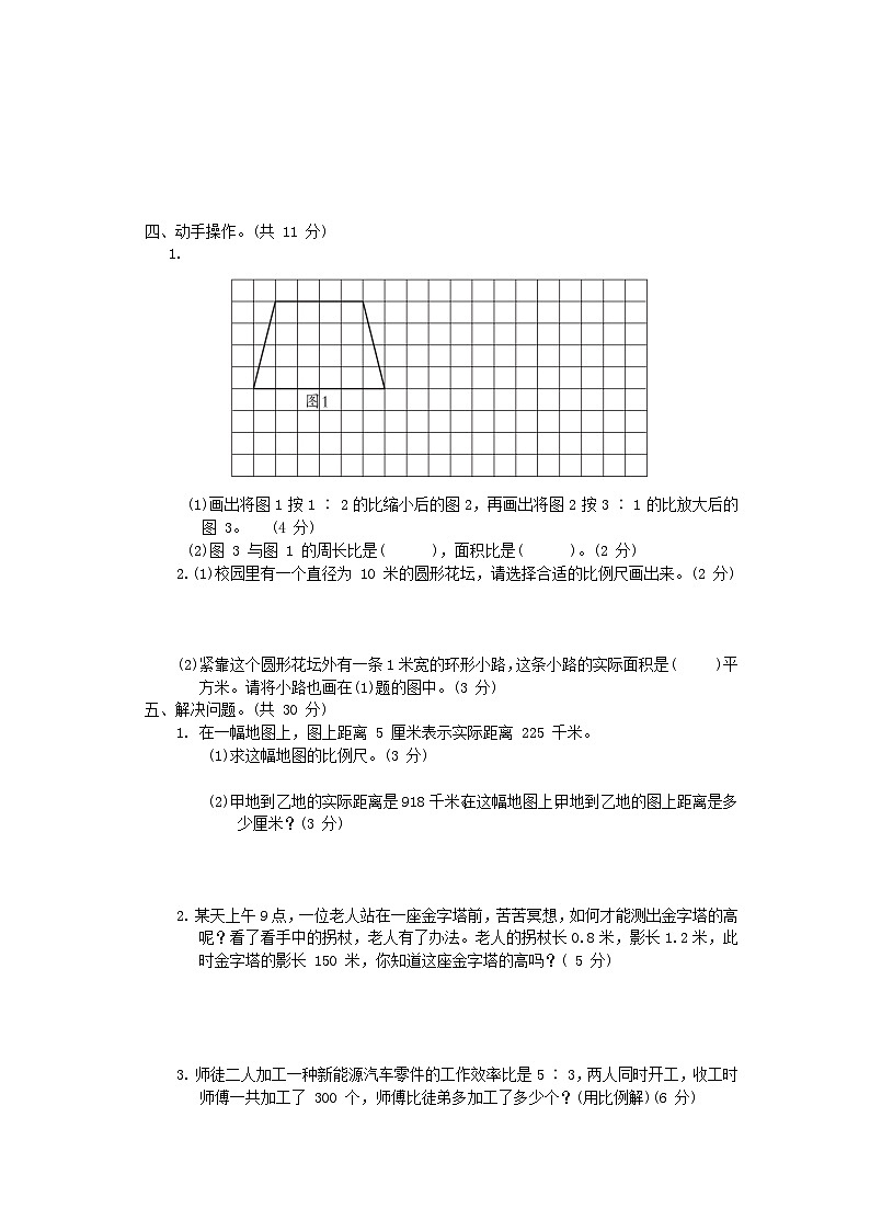 2024六年级数学下册第4单元比例单元综合素质达标试卷（附答案苏教版）03