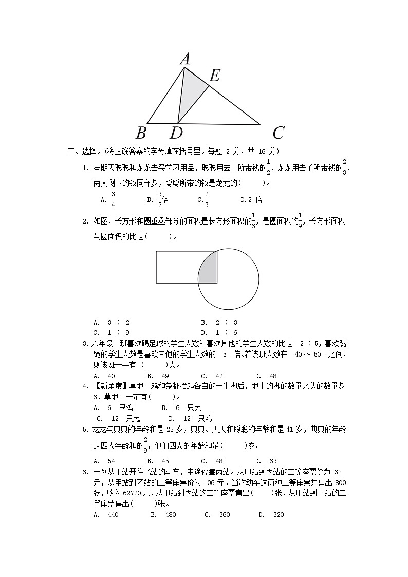 2024六年级数学下册第3单元解决问题的策略单元综合素质达标练习试卷（附答案苏教版）02