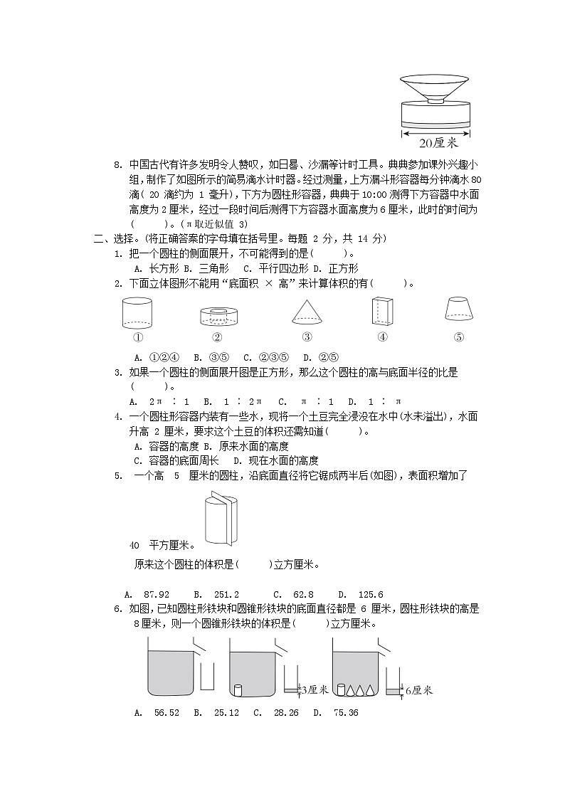 2024六年级数学下册第2单元圆柱和圆锥单元综合素质达标试卷（附答案苏教版）第2页