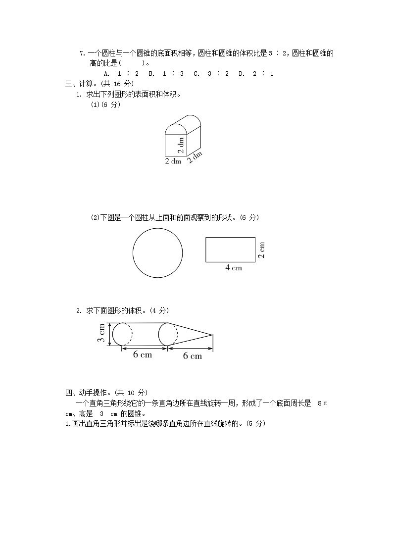 2024六年级数学下册第2单元圆柱和圆锥单元综合素质达标试卷（附答案苏教版）第3页