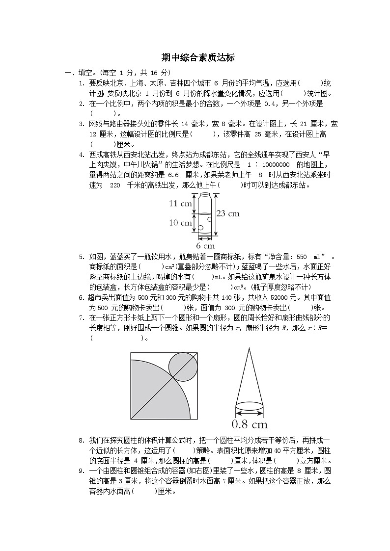 2024六年级数学下学期期中综合素质达标试卷（附答案苏教版）01