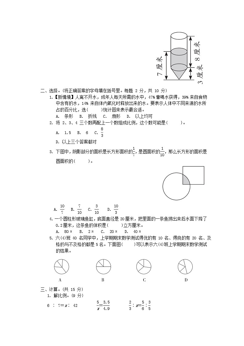 2024六年级数学下学期期中综合素质达标试卷（附答案苏教版）02