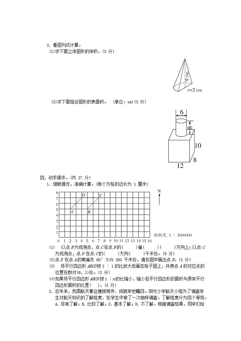 2024六年级数学下学期期中综合素质达标试卷（附答案苏教版）03