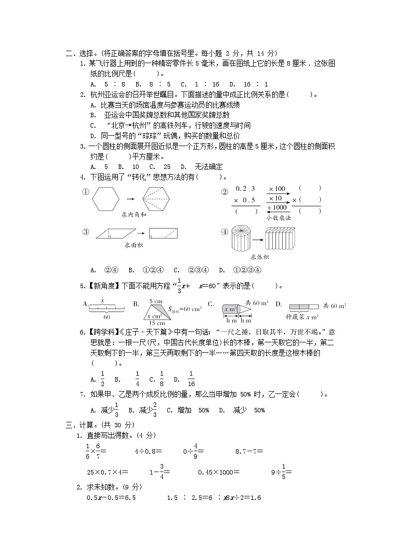 2024六年级数学下学期期末综合素质达标试卷（附答案苏教版）第2页