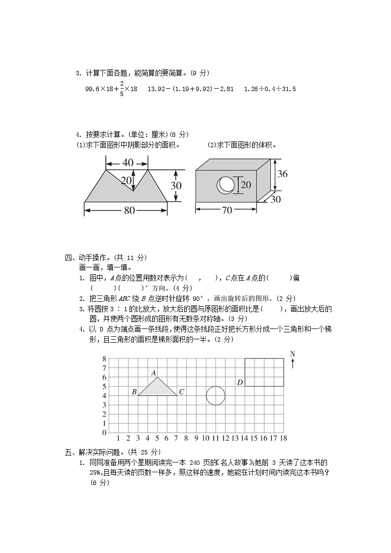 2024六年级数学下学期期末综合素质达标试卷（附答案苏教版）第3页