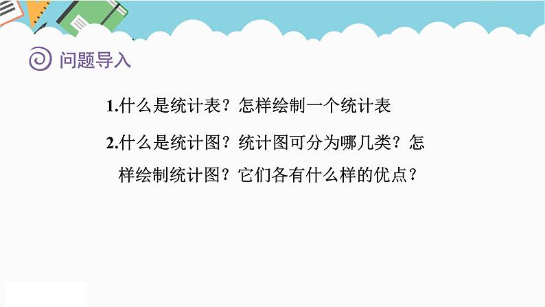 2024六年级数学下册七总复习3统计与可能性第1课时统计表和统计图课件（苏教版）第2页