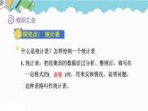 2024六年级数学下册七总复习3统计与可能性第1课时统计表和统计图课件（苏教版）