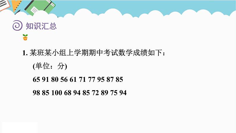 2024六年级数学下册七总复习3统计与可能性第1课时统计表和统计图课件（苏教版）第7页