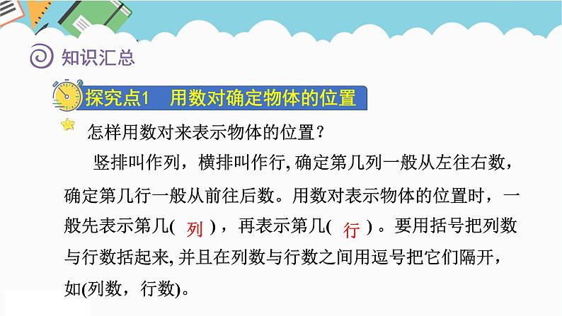 2024六年级数学下册七总复习2图形与几何第8课时图形与位置课件（苏教版）第4页