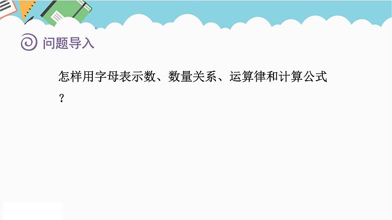 2024六年级数学下册七总复习1数与代数第7课时式与方程课件（苏教版）第2页