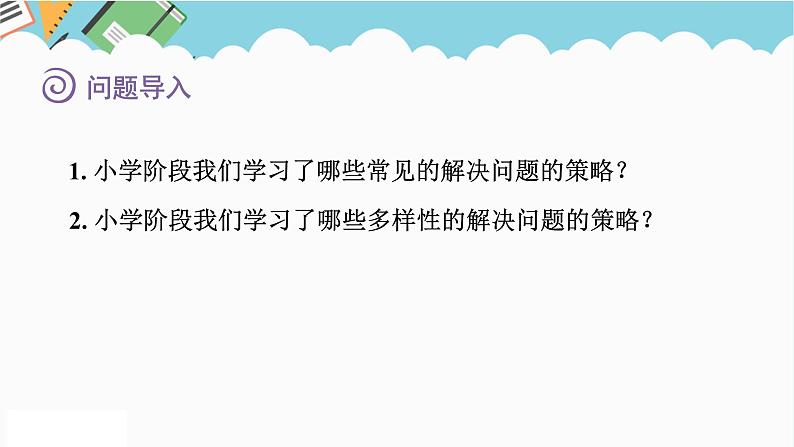 2024六年级数学下册七总复习1数与代数第6课时解决问题课件（苏教版）第2页