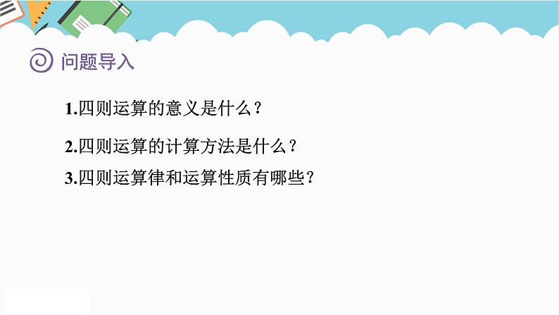 2024六年级数学下册七总复习1数与代数第4课时数的运算_四则运算课件（苏教版）02