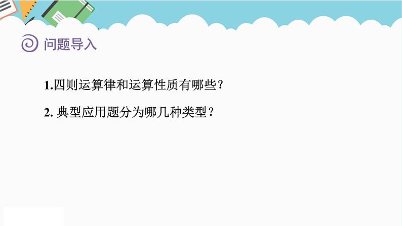 2024六年级数学下册七总复习1数与代数第5课时四则混合运算课件（苏教版）第2页