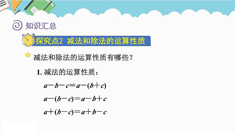 2024六年级数学下册七总复习1数与代数第5课时四则混合运算课件（苏教版）第7页