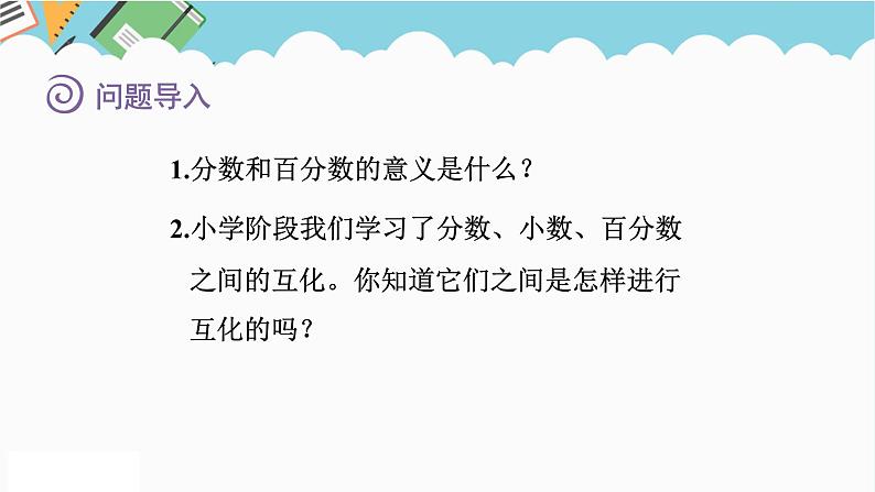 2024六年级数学下册七总复习1数与代数第2课时分数和百分数课件（苏教版）02